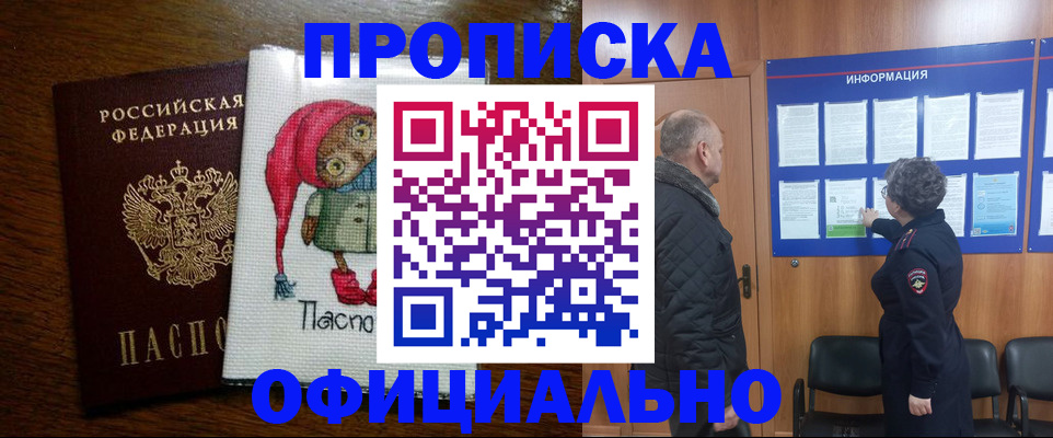 временная регистрация купить в Волжске