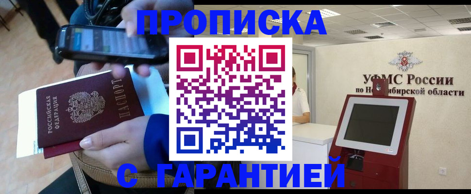 прописка ребенка в Волжске